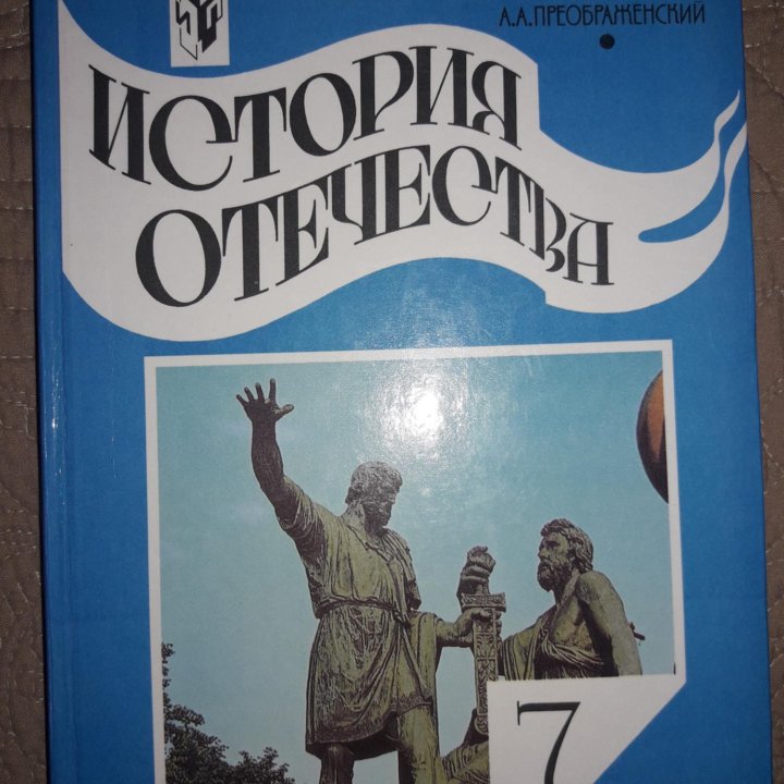 История отечества 7 класс