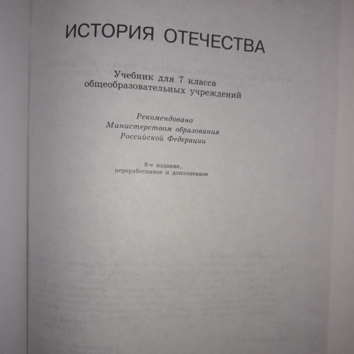 История отечества 7 класс