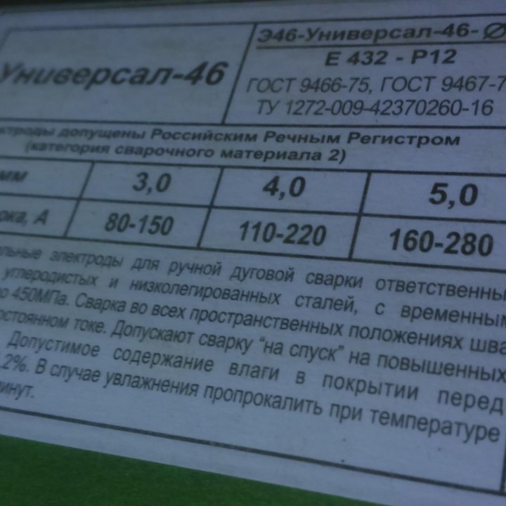 Сварочные электроды Герон Универсал -46