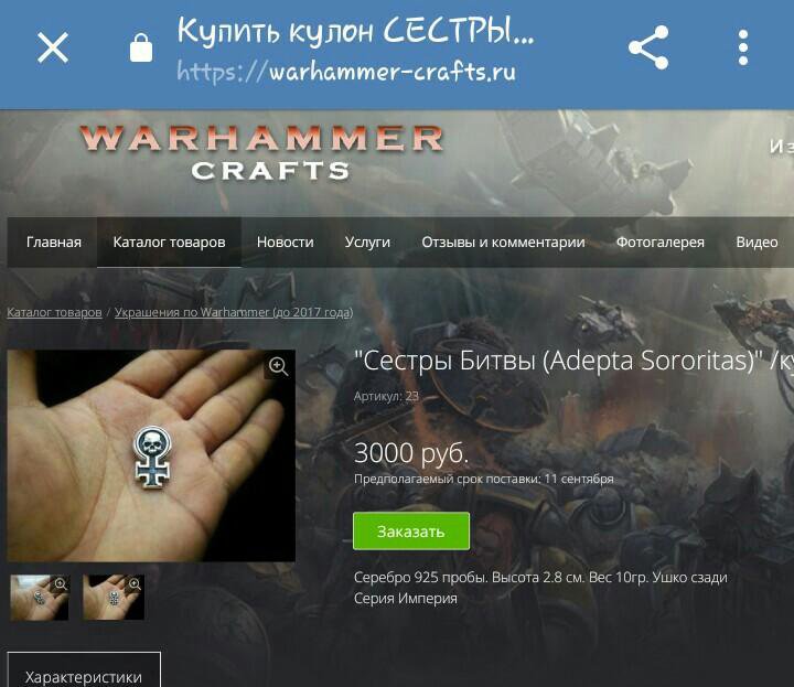 Новый Кулон серебро warhammer сестры битвы