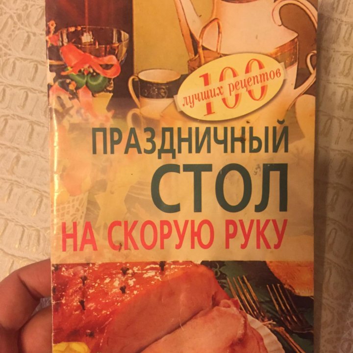 Книга рецептов на скорую руку