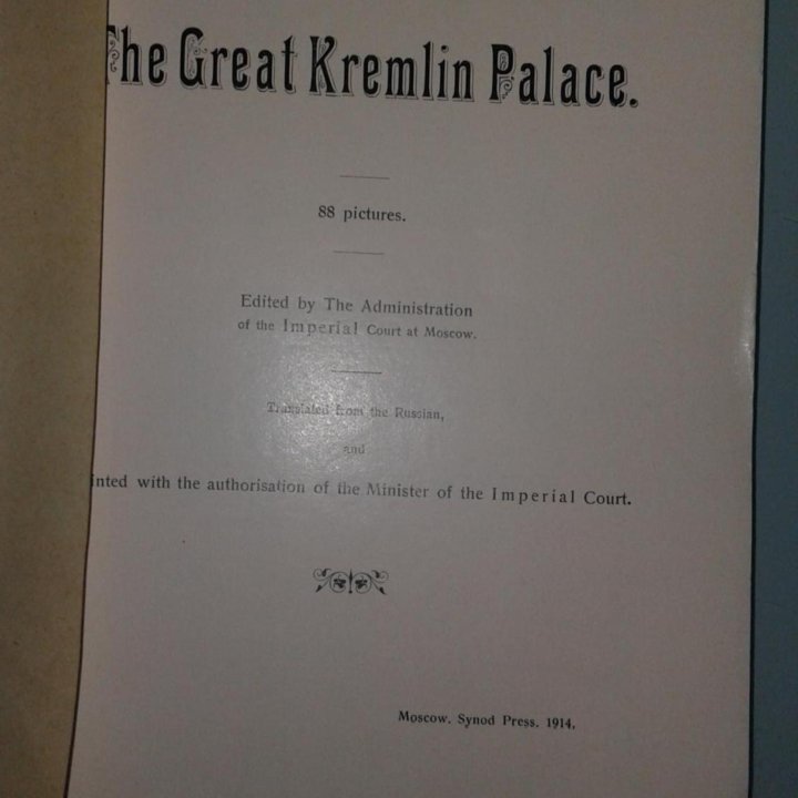 гид по Кремлю 1914 года на англ. языке