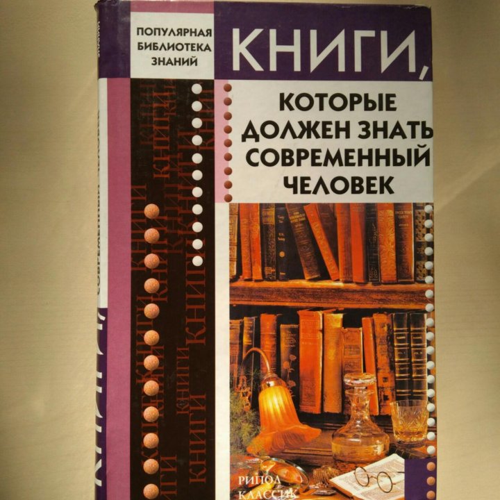 Книга о книгах