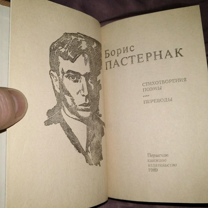 Пастернак Борис мини-книга стихотворения поэмы