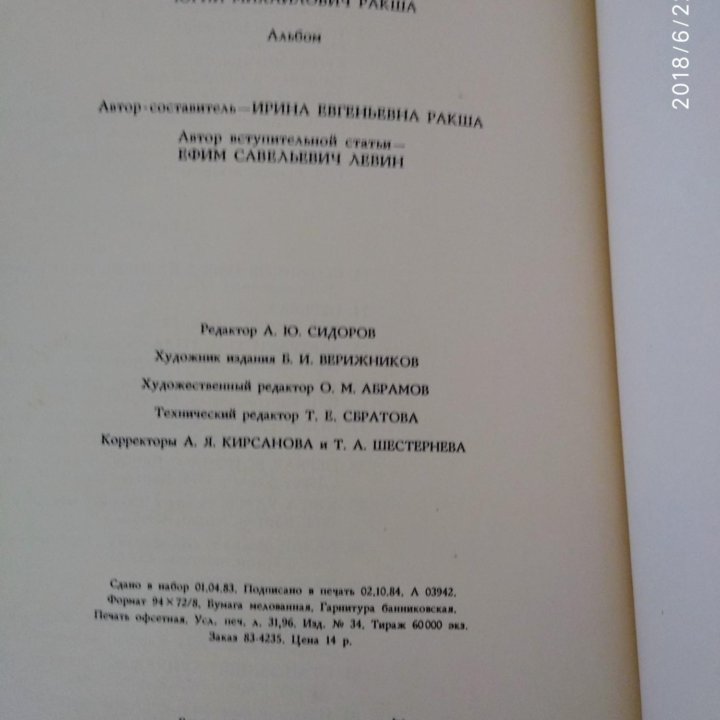 Юрий Михайлович Ракша живопись графика кино статьи