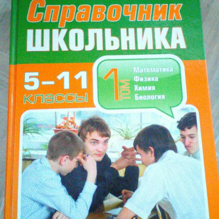 Справочник в 2-х томах