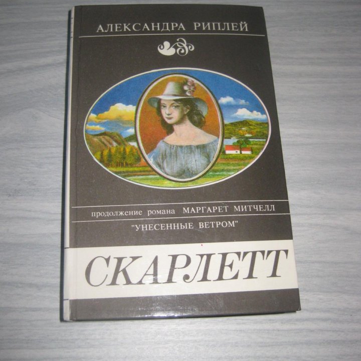 Александра Риплей 