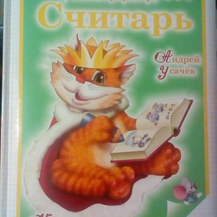 считарь