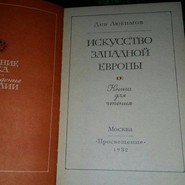 Книга Искусство Западной Европы