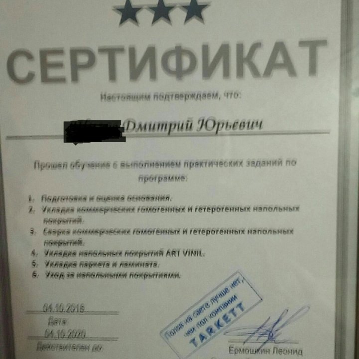 Настил линолиума.