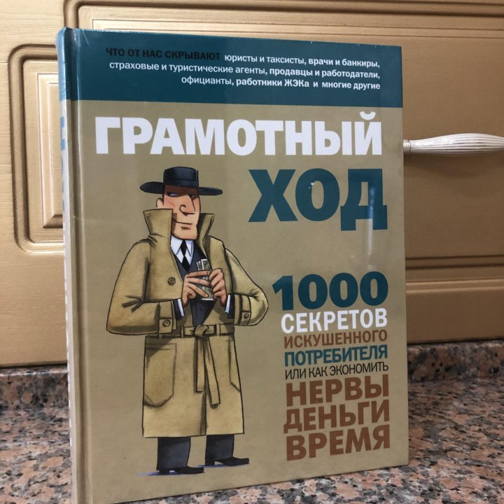 Книга грамотный ход