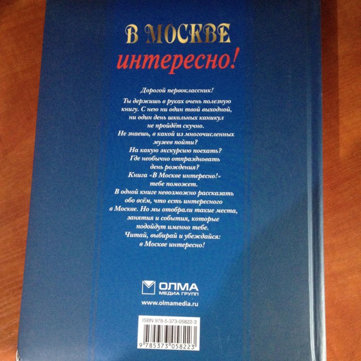 В Москве интересно! Дмитриева К.А.