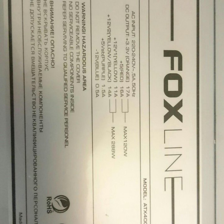 Блок питания FoxLine 400(новый,неисправный)