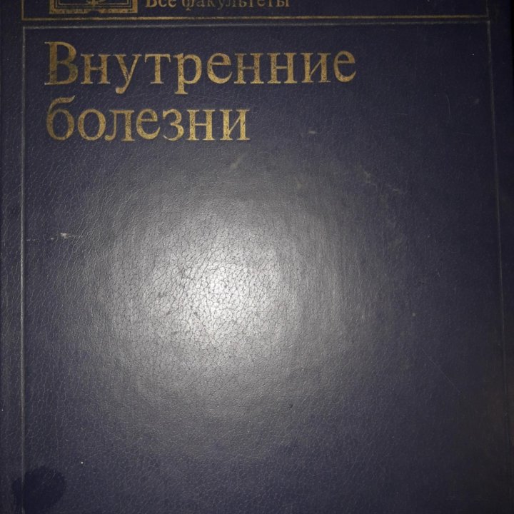 Книга для медиков..