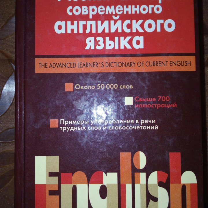 Словарь англ.языка, З.Фрейд «Я и Оно»