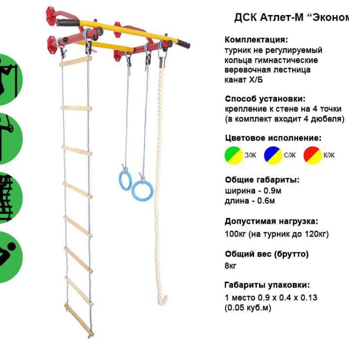 Шведская стенка модель «Эконом»