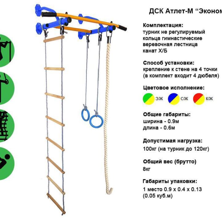 Шведская стенка модель «Эконом»