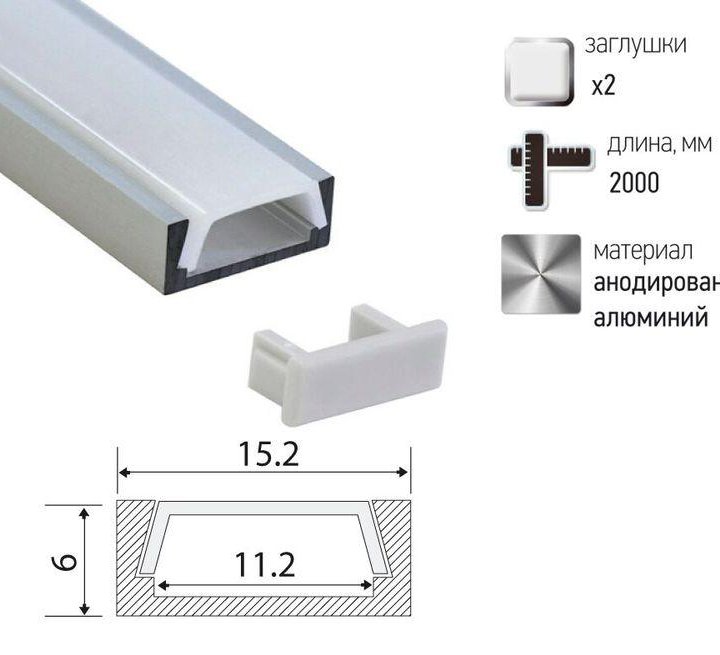 Профиль 2х метровый для светодиодной ленты