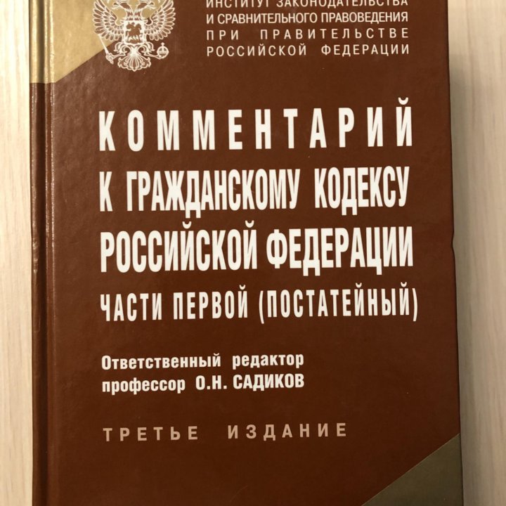 Комментарий к ГК части первой