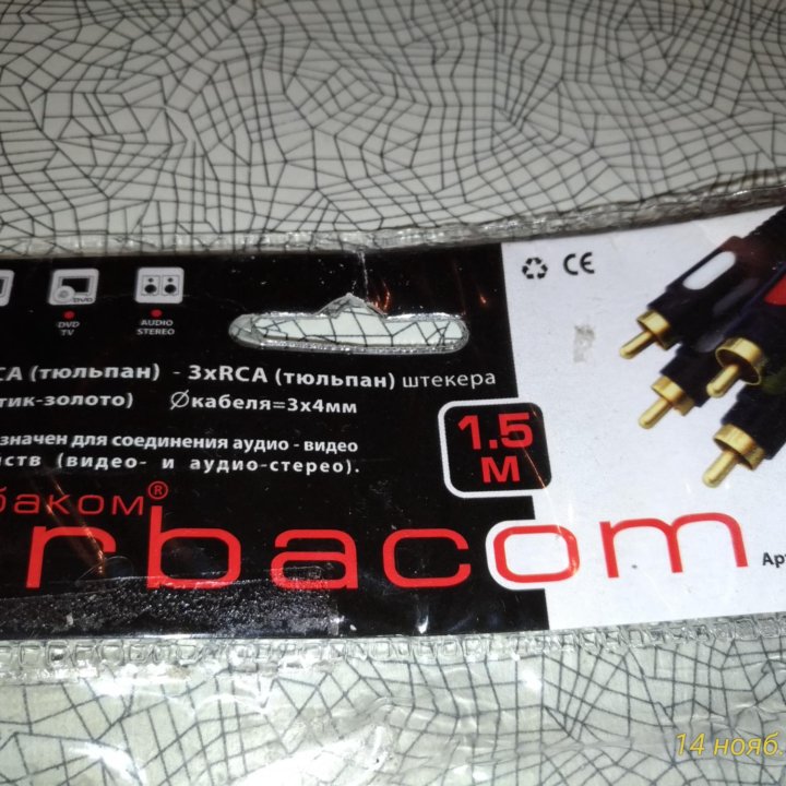 КАБЕЛЬ 3RCA - 3RCA 1.5м Arbacom