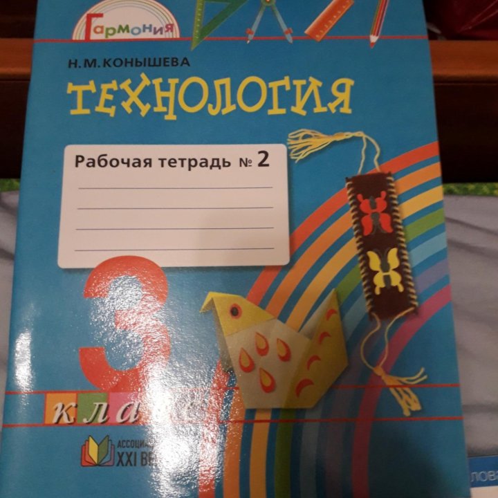 рабочие тетради