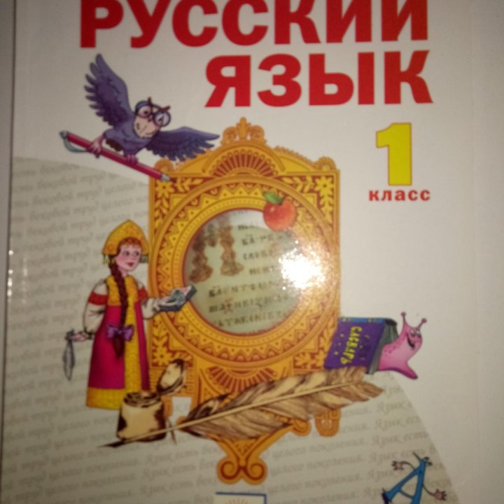 Русский язык 1 класс Нечаева