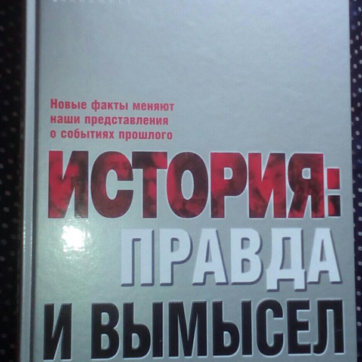 Книга - новые факты.