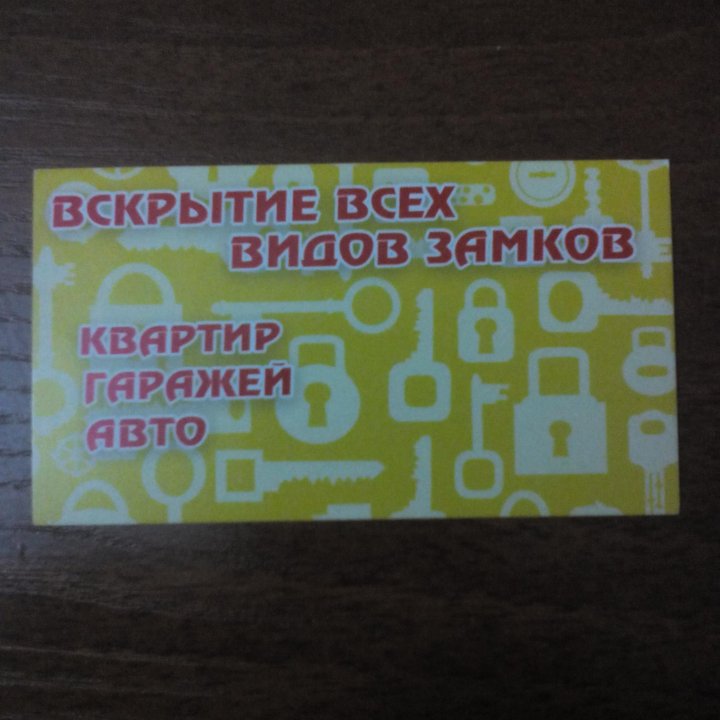 вскрытие замков