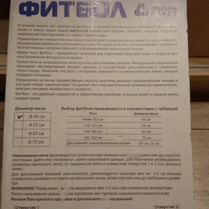 Мяч фитбол