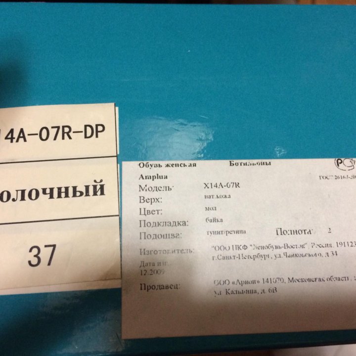 Ботильоны бу