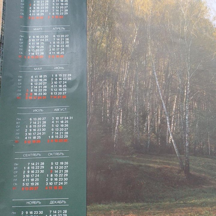 Календари.