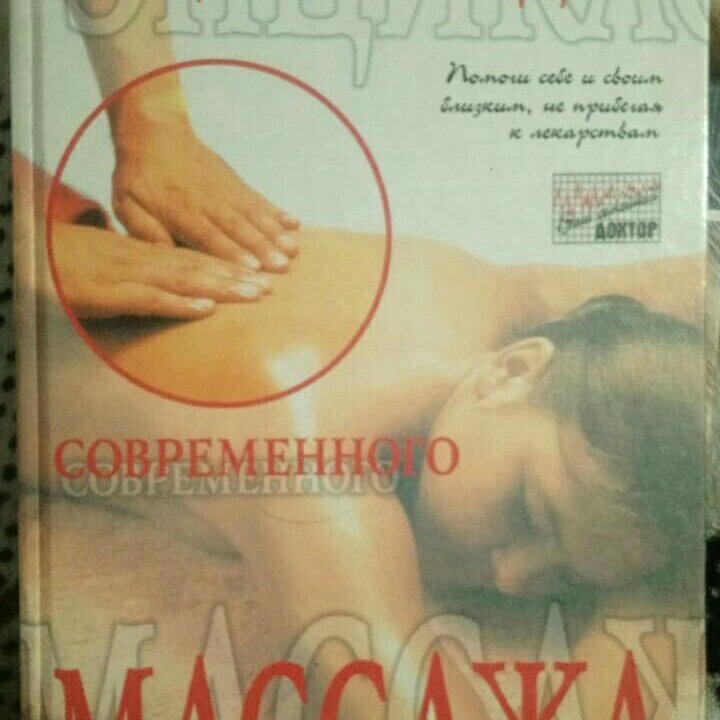 Книги, массаж.