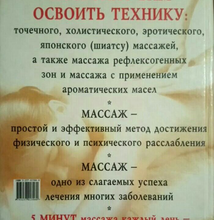 Книги, массаж.