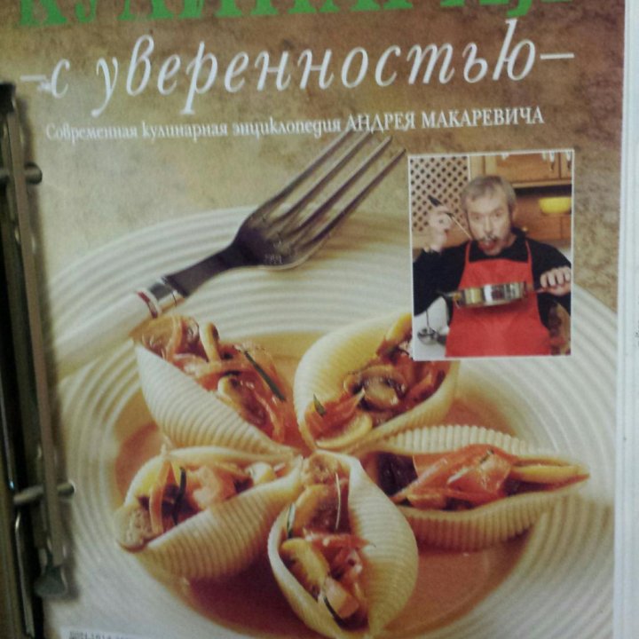 Кулинария Андрея Макаревича