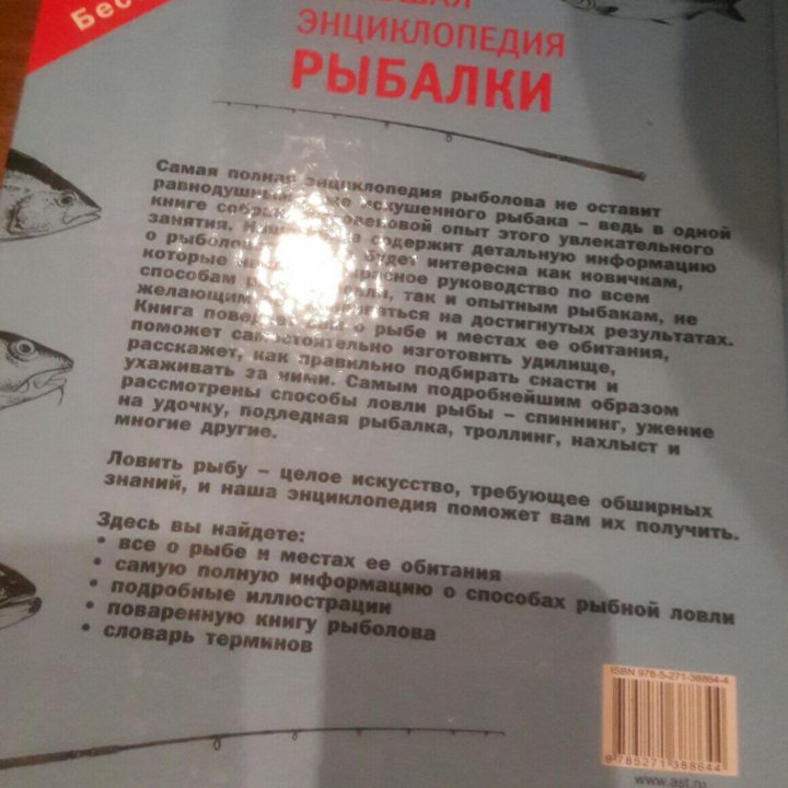 Книга Большая энциклопедия рыбалки