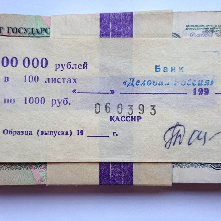 Продам банкноты 1000 рублей 1991-1992 гг из пачки