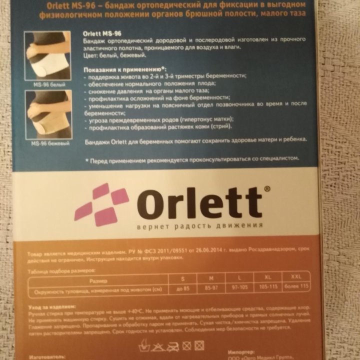 Бандаж Orlett