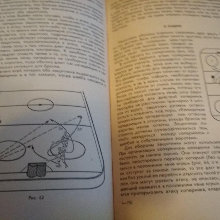 Книга 1976г- помощник для игроков в хоккей