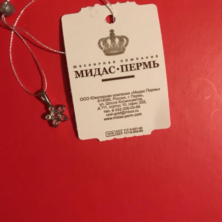 Подвеска серебряная Мидас-Пермь