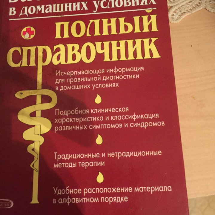 Диагностика заболеваний в домашних условиях полный