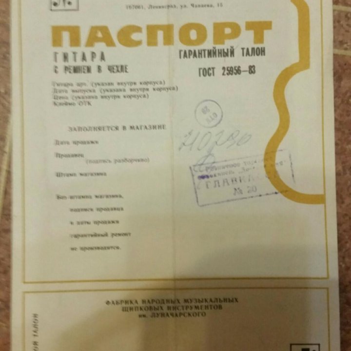 Гитара с ремнем в чехле, новая, 1990г.