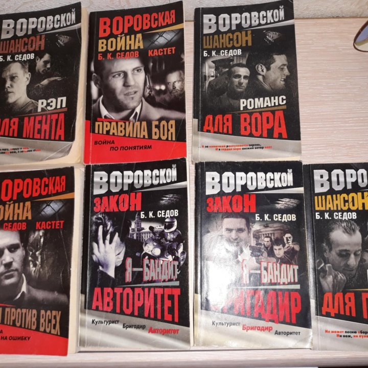 Воровской закон. За 7икниг 200 р