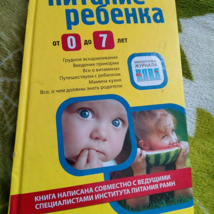 Питание ребенка