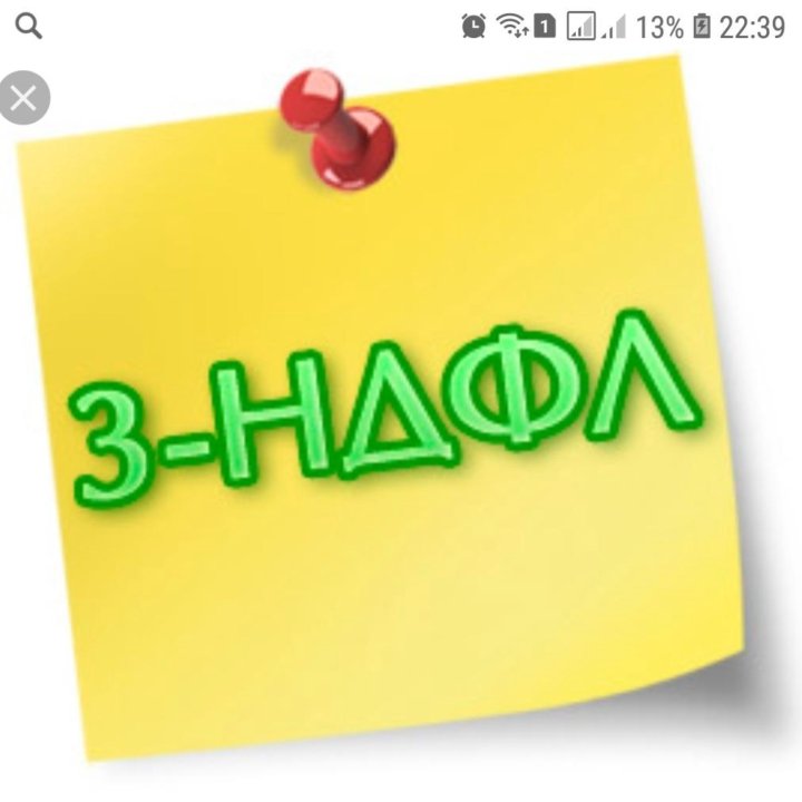 3 НДФЛ