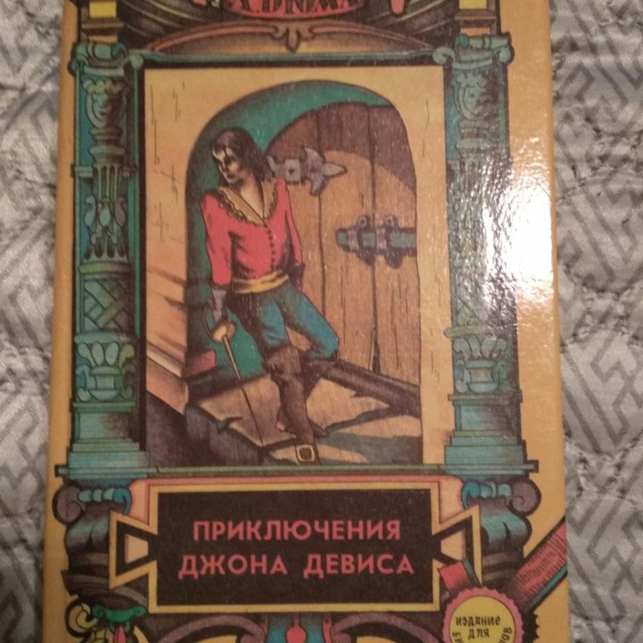 Книги Александра Дюма