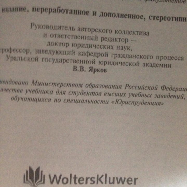 Учебник арбитражный процесс 2 изд.В.В.Яркова