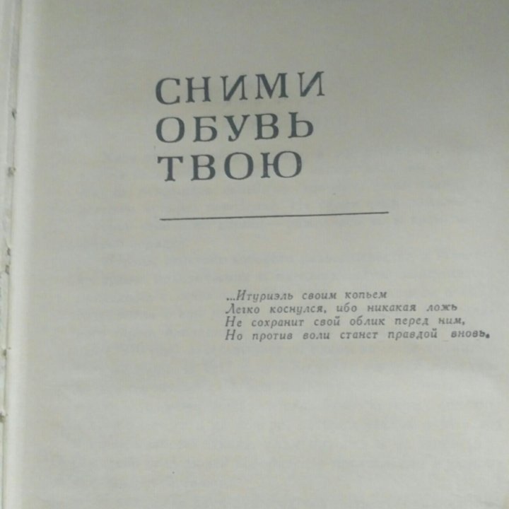 Этель Лилиан Войнич, 3 тома