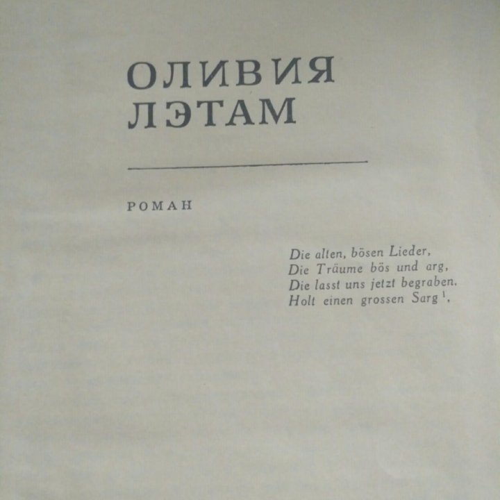 Этель Лилиан Войнич, 3 тома