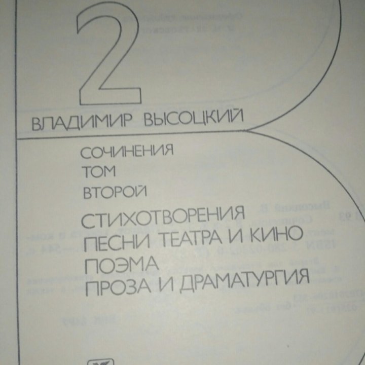 Владимир Высоцкий, 2 тома