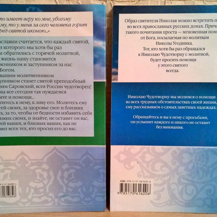 Книги про Святых из серии: Святые вам помогут